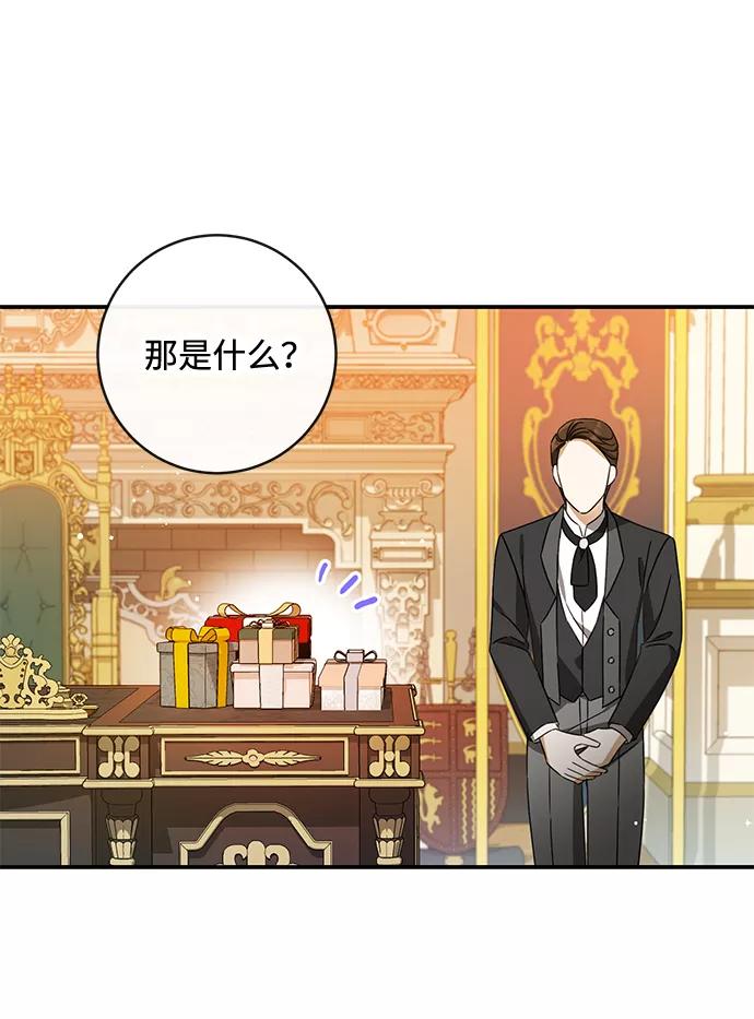 驯养疯侯爵 第41话 第14页