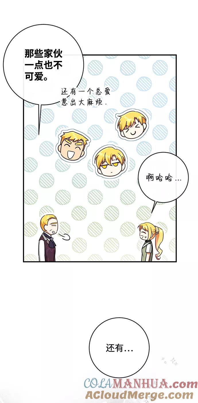 驯养疯侯爵 第41话 第55页