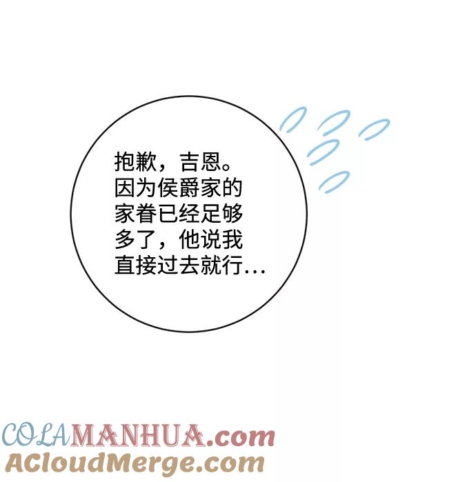 驯养疯侯爵 第41话 第46页