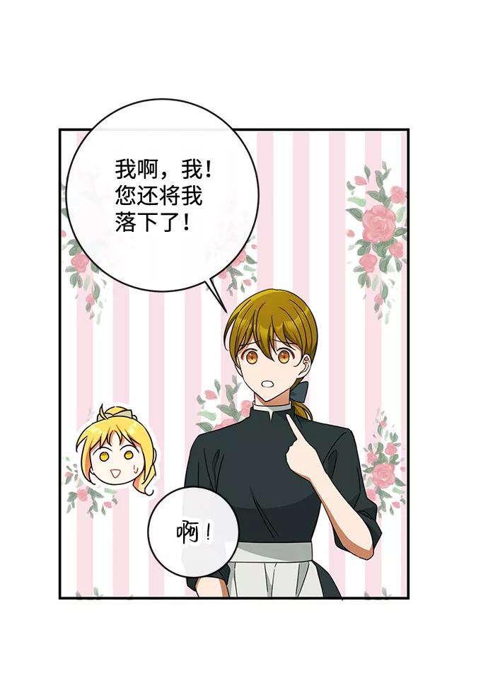 驯养疯侯爵 第41话 第45页