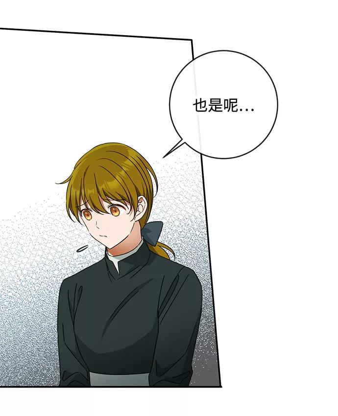 驯养疯侯爵 第41话 第47页