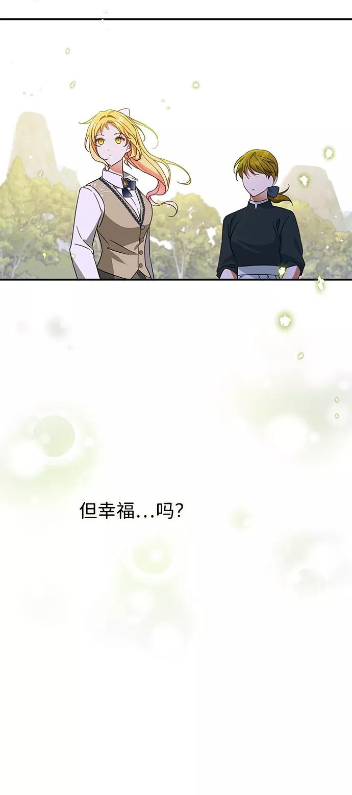 驯养疯侯爵 第41话 第41页