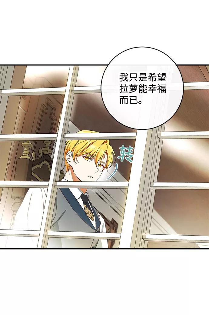 驯养疯侯爵 第41话 第66页