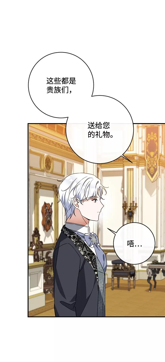 驯养疯侯爵 第41话 第15页