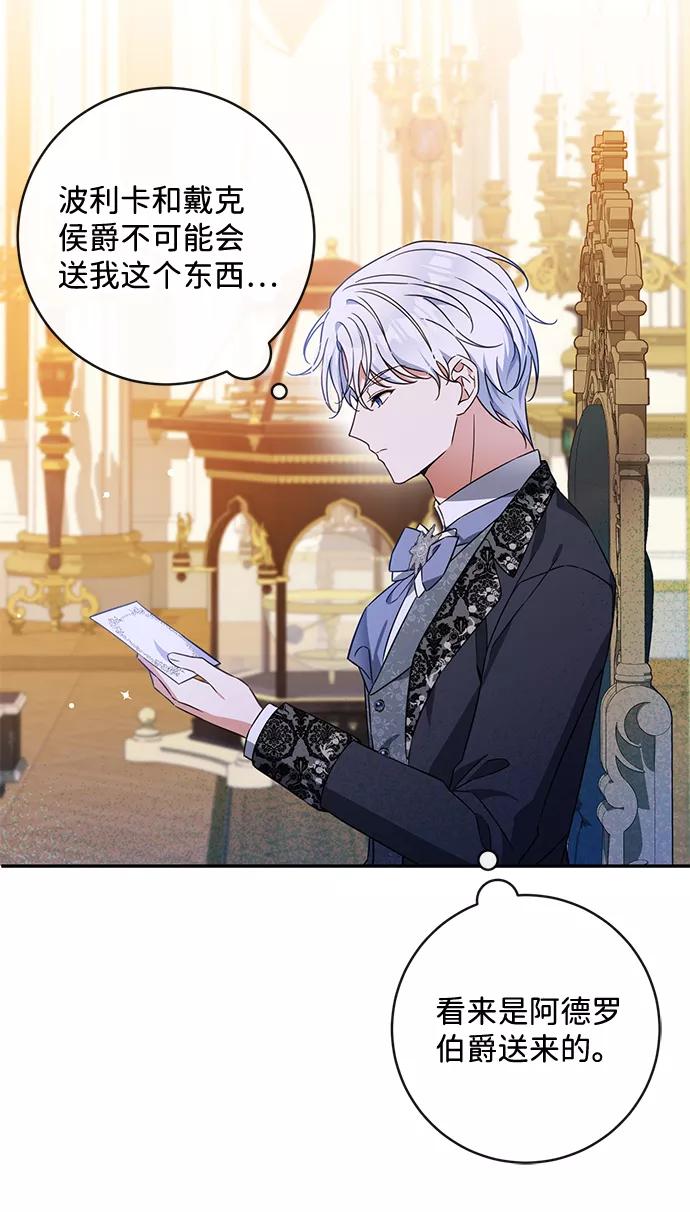 驯养疯侯爵 第41话 第21页