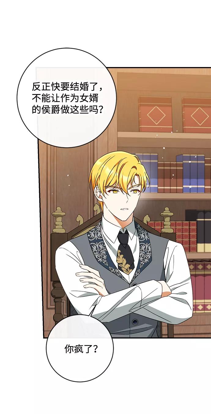 驯养疯侯爵 第41话 第62页