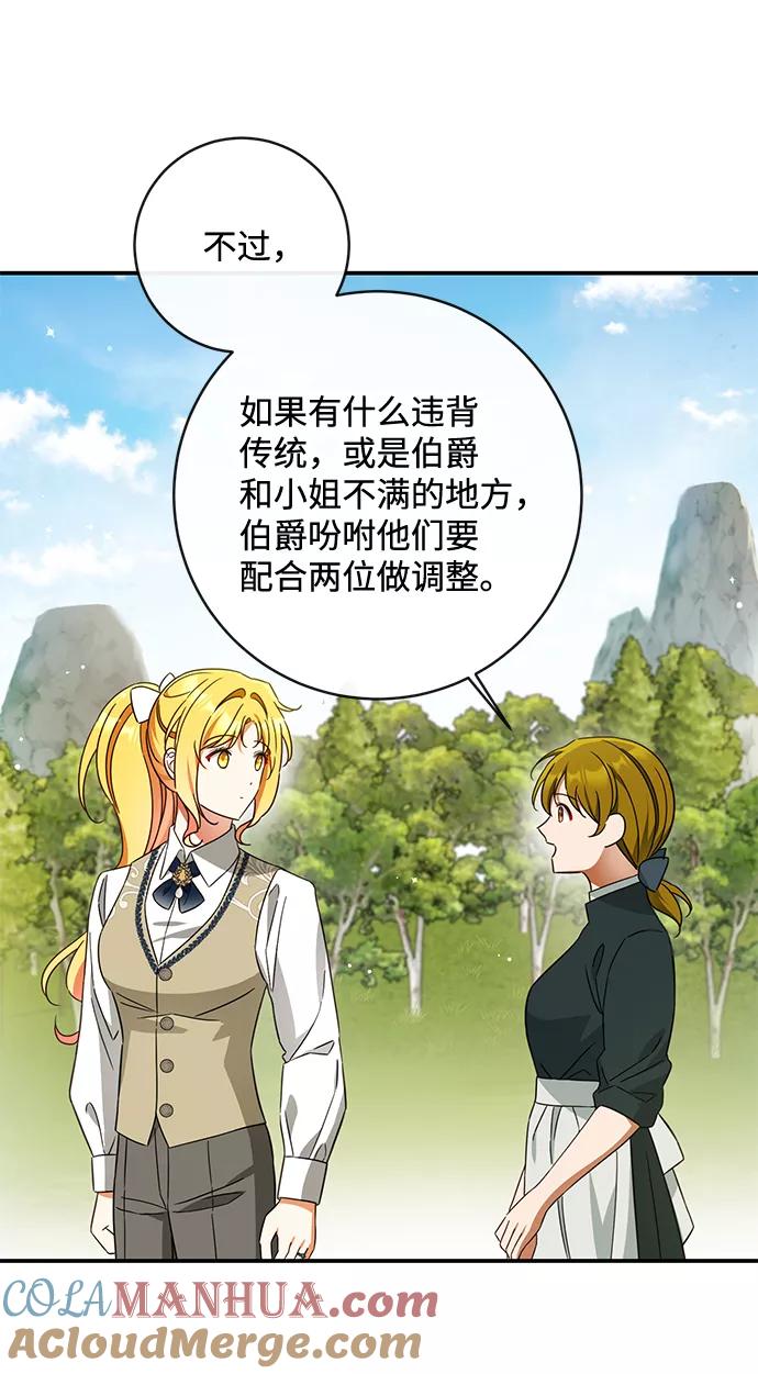 驯养疯侯爵 第41话 第37页