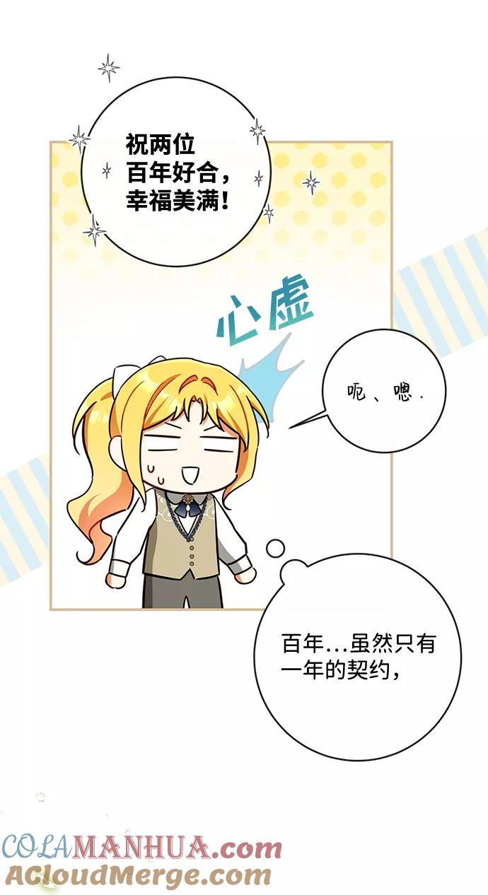 驯养疯侯爵 第41话 第40页