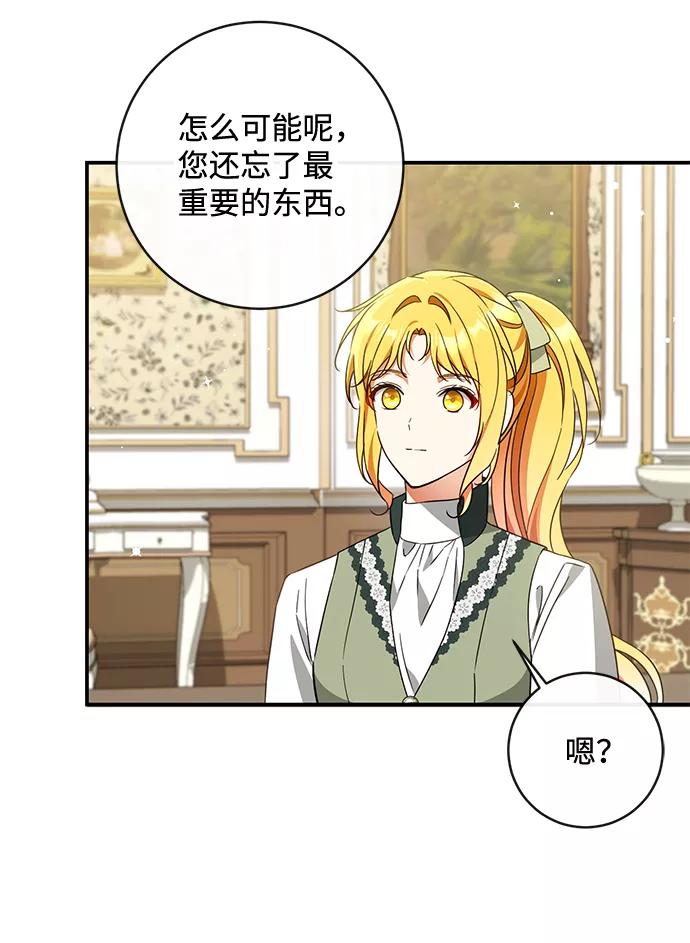 驯养疯侯爵 第41话 第44页