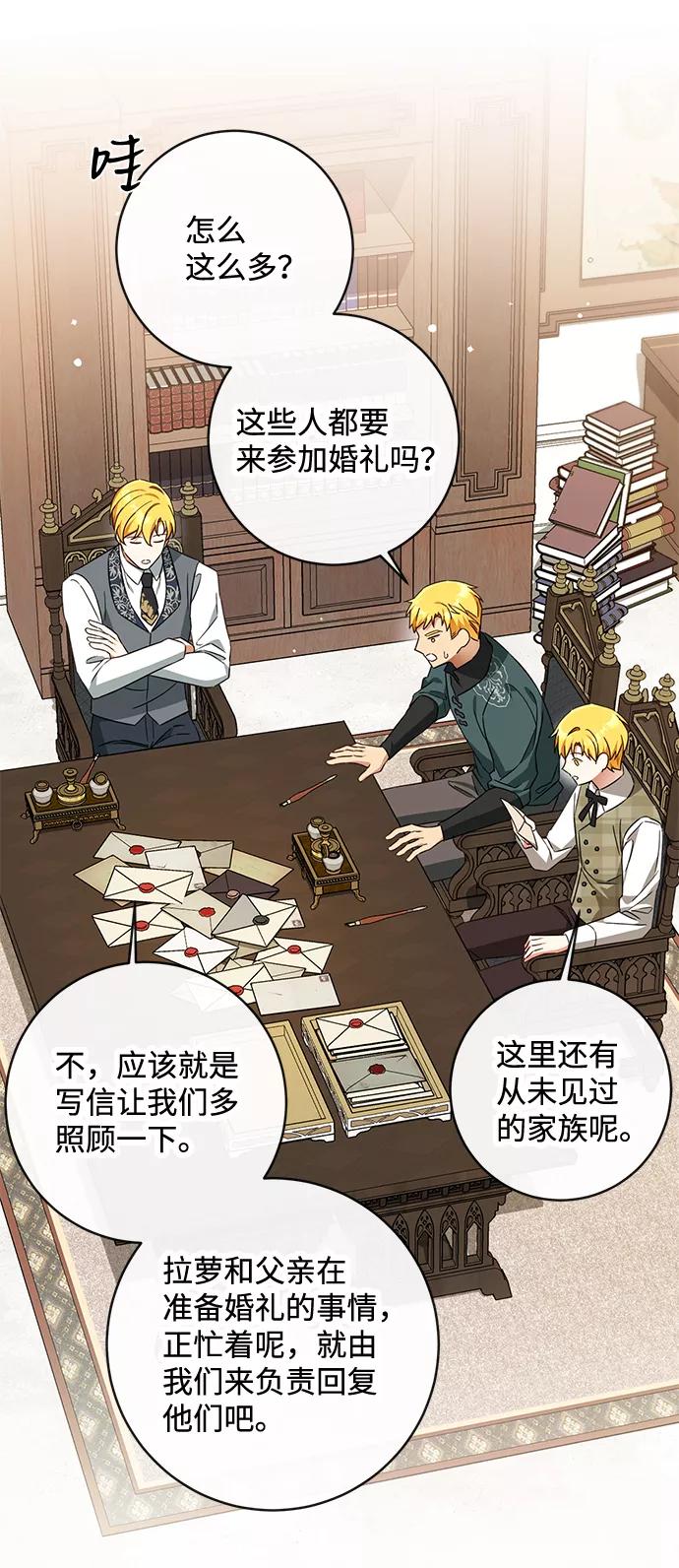 驯养疯侯爵 第41话 第60页