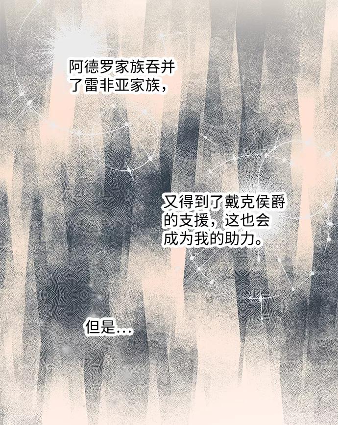 驯养疯侯爵 第41话 第26页