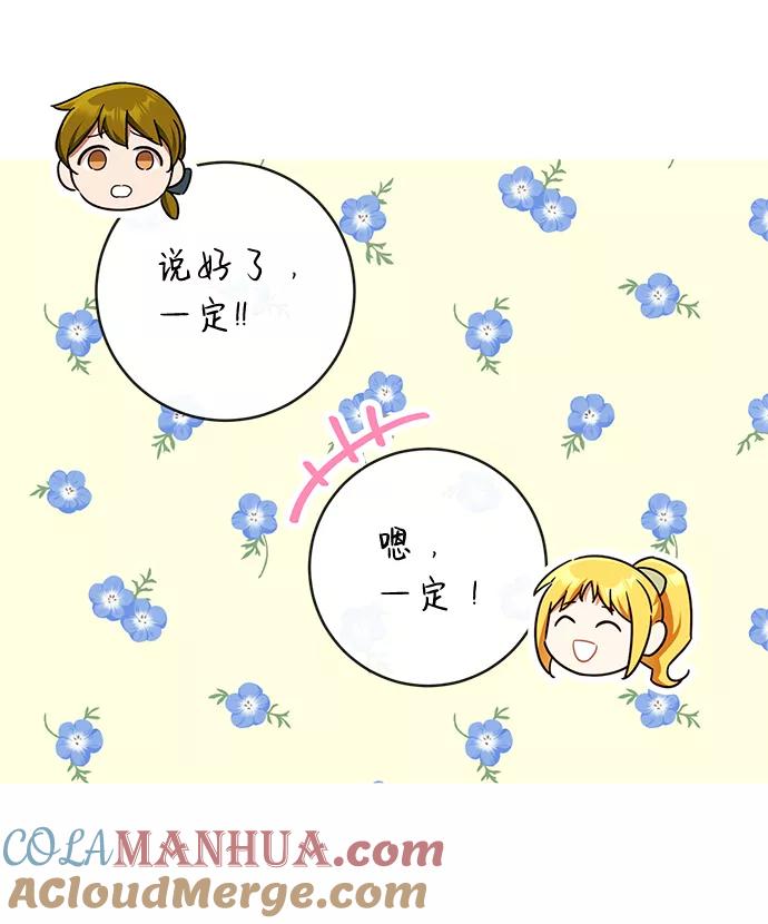 驯养疯侯爵 第41话 第49页