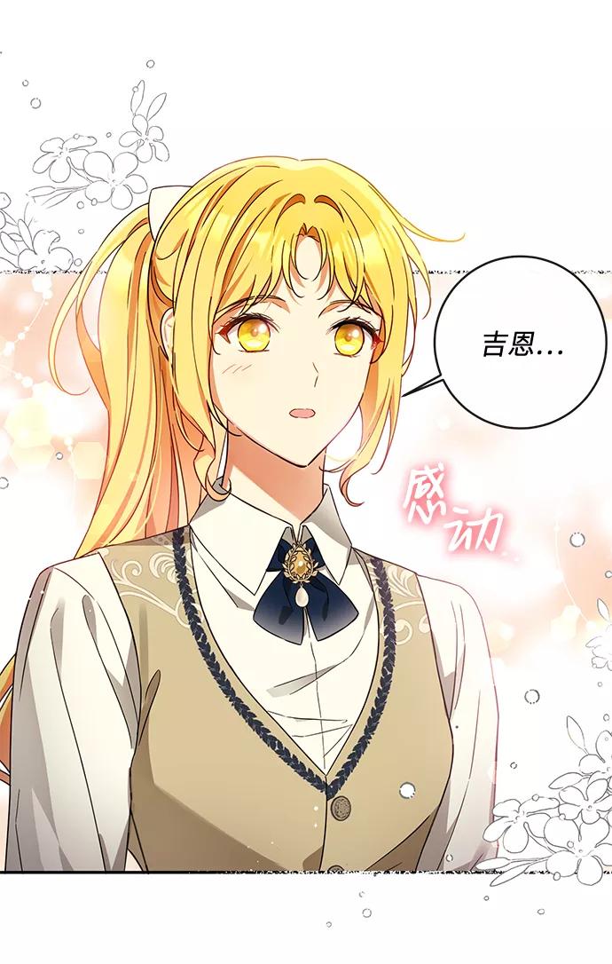 驯养疯侯爵 第41话 第39页