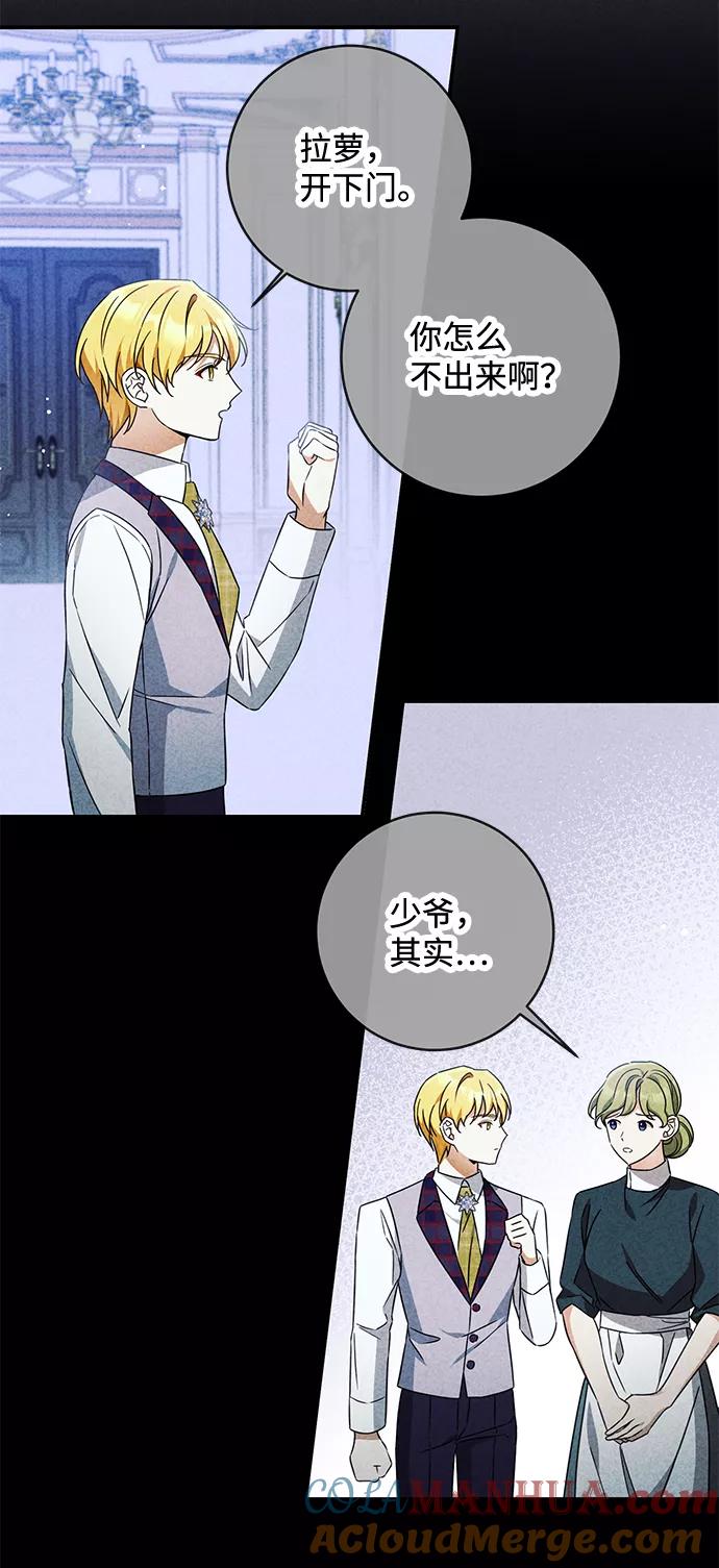 驯养疯侯爵 第41话 第4页