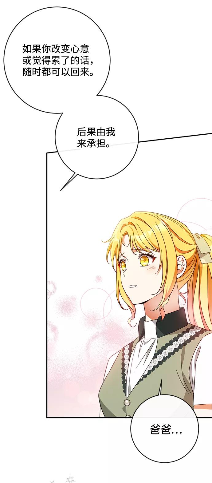 驯养疯侯爵 第41话 第57页
