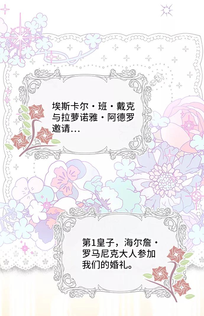 驯养疯侯爵 第41话 第20页