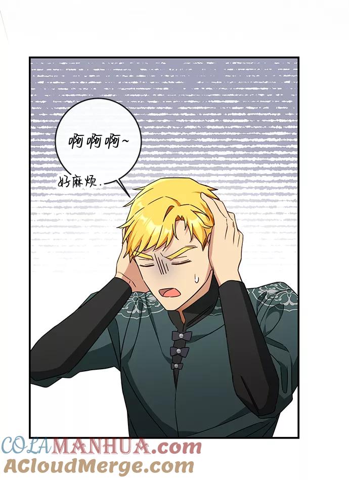 驯养疯侯爵 第41话 第61页