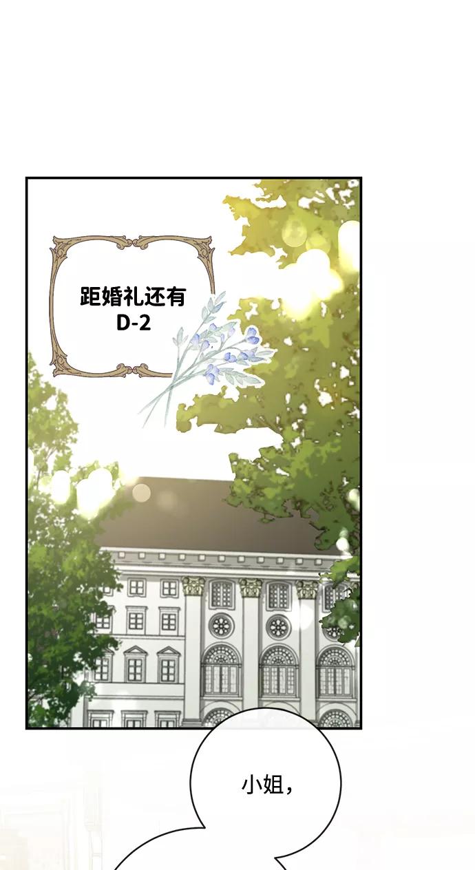 驯养疯侯爵 第41话 第42页