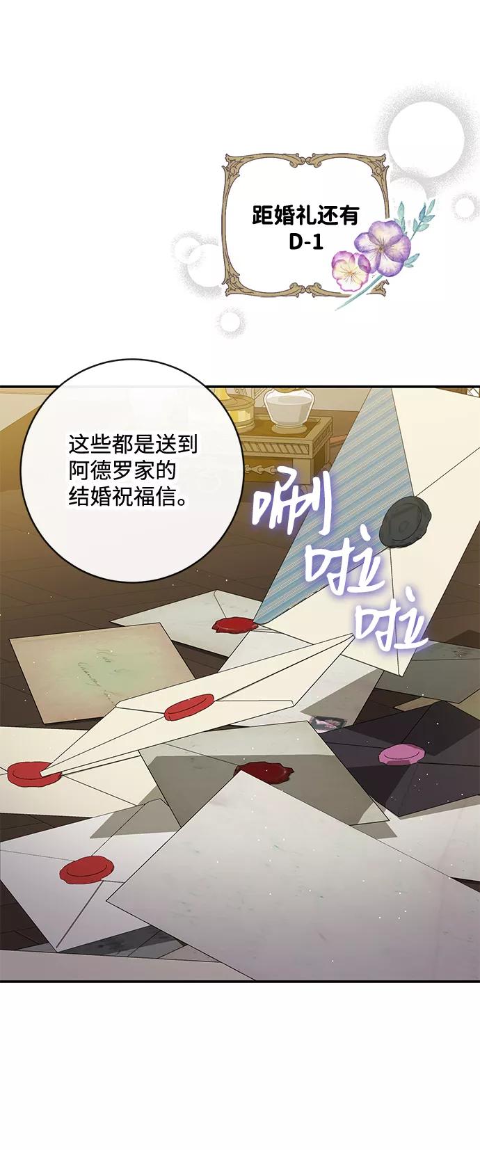 驯养疯侯爵 第41话 第59页
