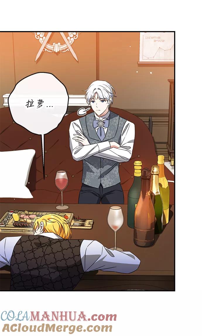 驯养疯侯爵 第41话 第10页