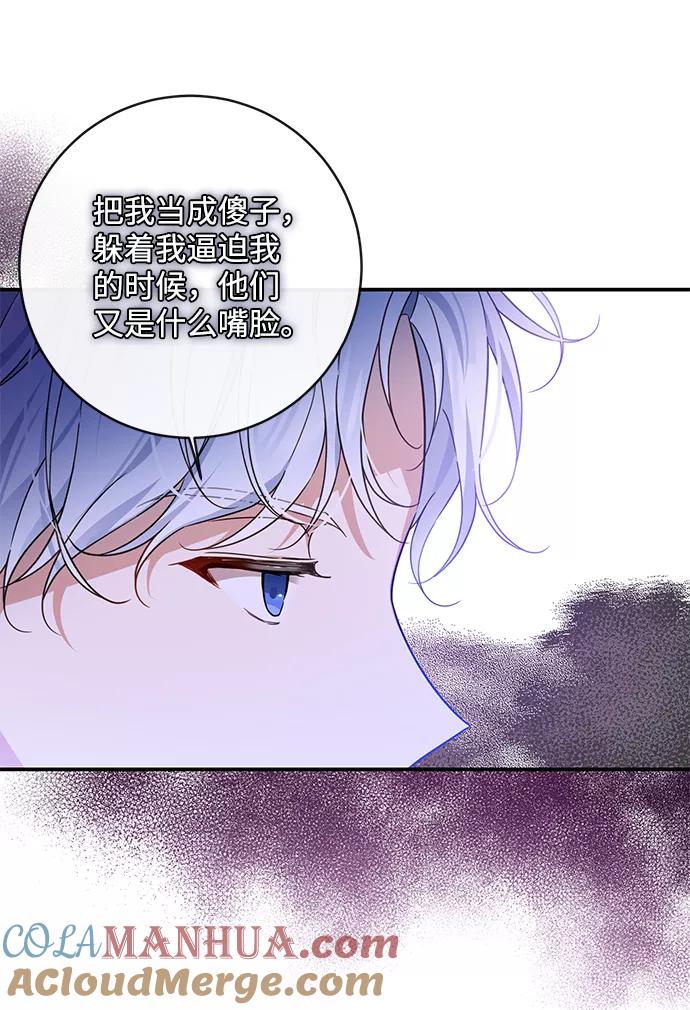 驯养疯侯爵 第41话 第16页