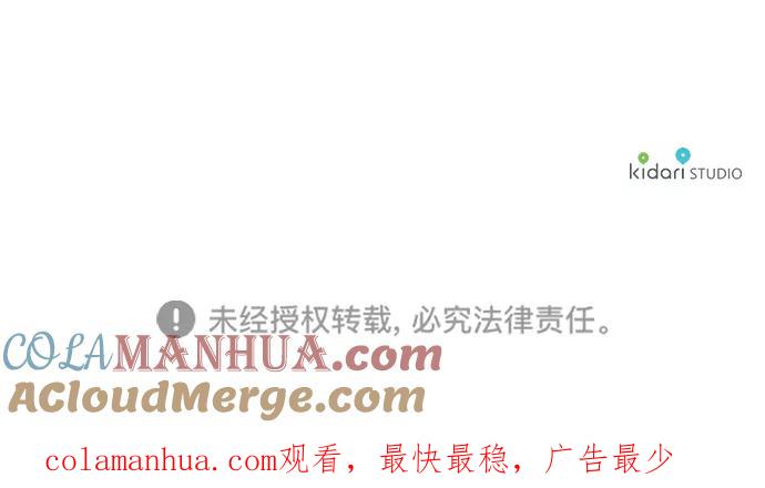 驯养疯侯爵 第41话 第76页