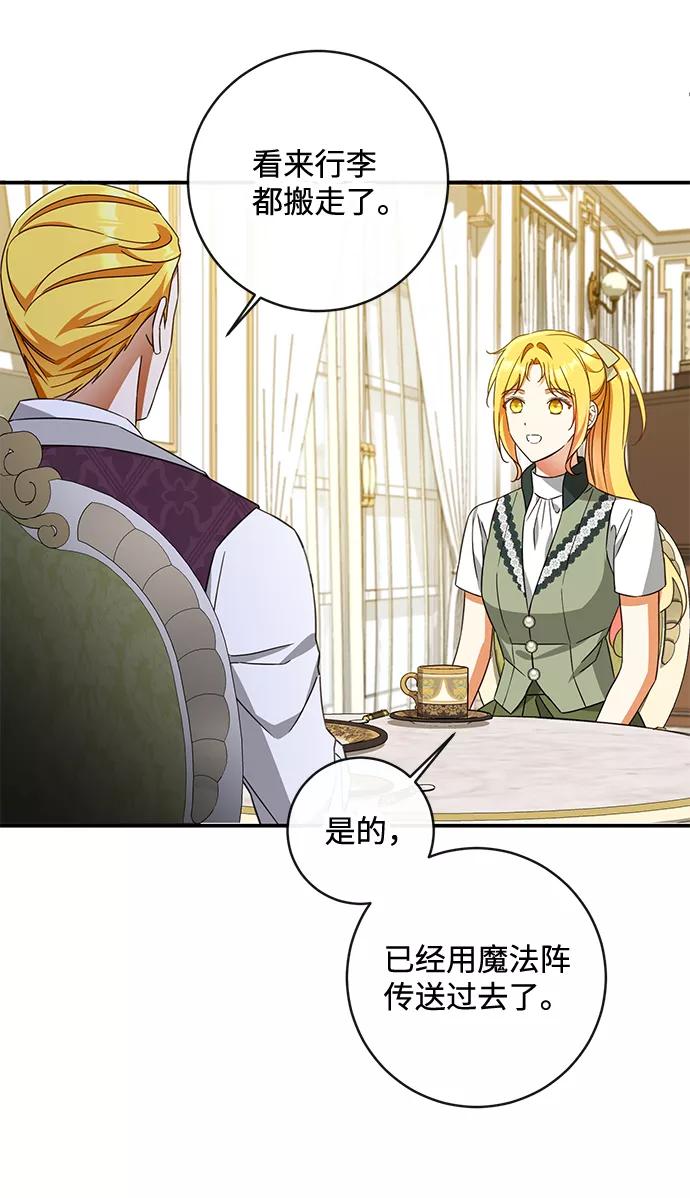 驯养疯侯爵 第41话 第53页