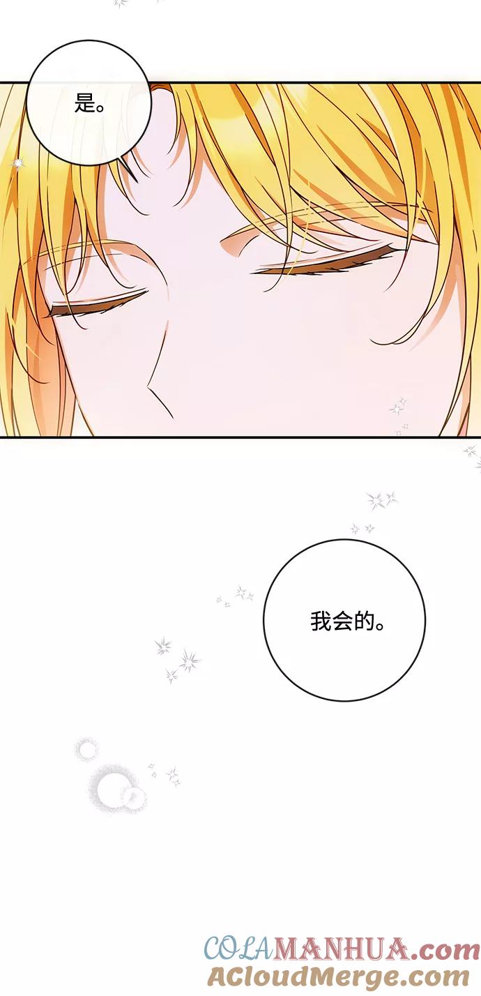 驯养疯侯爵 第41话 第58页