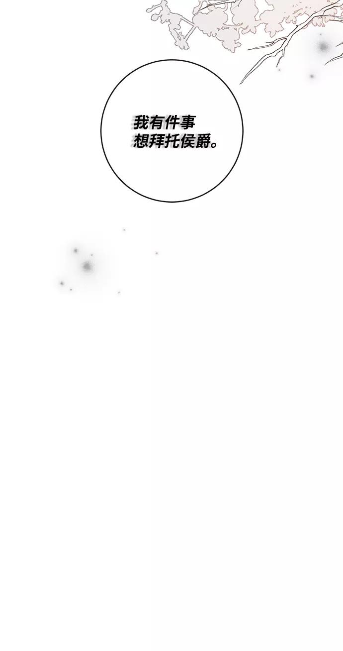 驯养疯侯爵 第41话 第32页