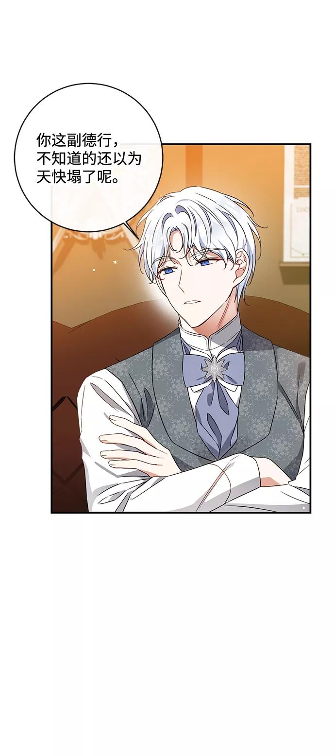 驯养疯侯爵 第41话 第11页