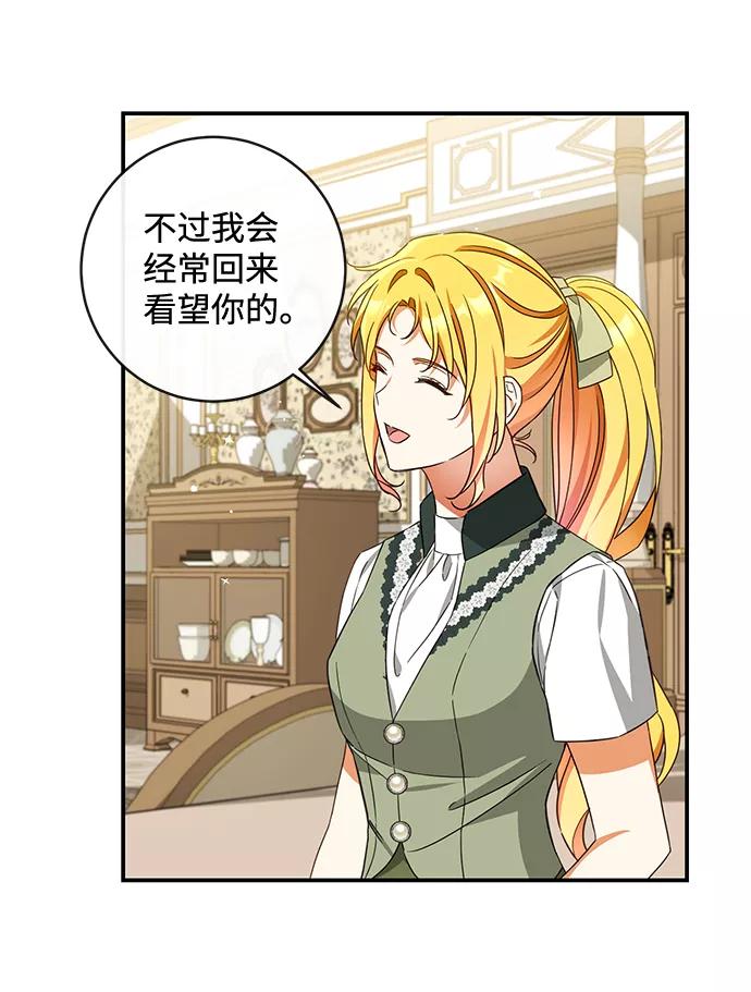 驯养疯侯爵 第41话 第48页