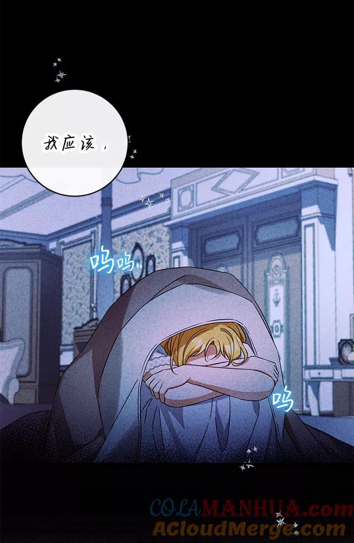 驯养疯侯爵 第41话 第7页