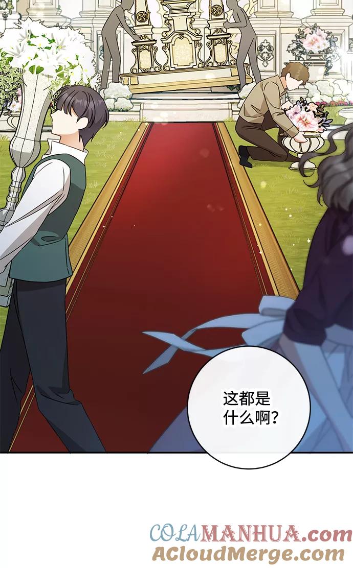 驯养疯侯爵 第41话 第34页