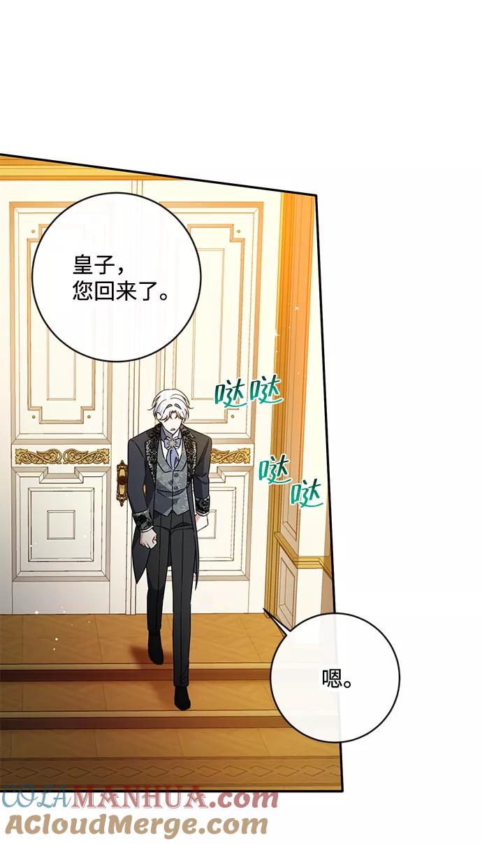 驯养疯侯爵 第41话 第13页