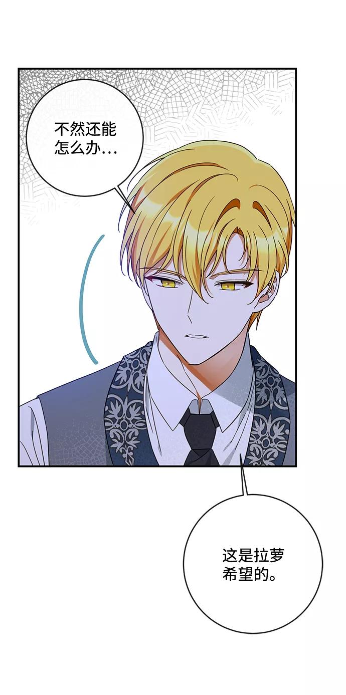 驯养疯侯爵 第41话 第65页
