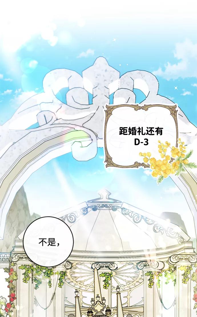 驯养疯侯爵 第41话 第33页