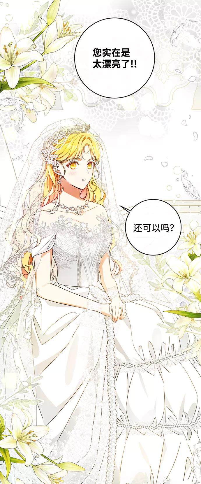 驯养疯侯爵 第42话 第15页