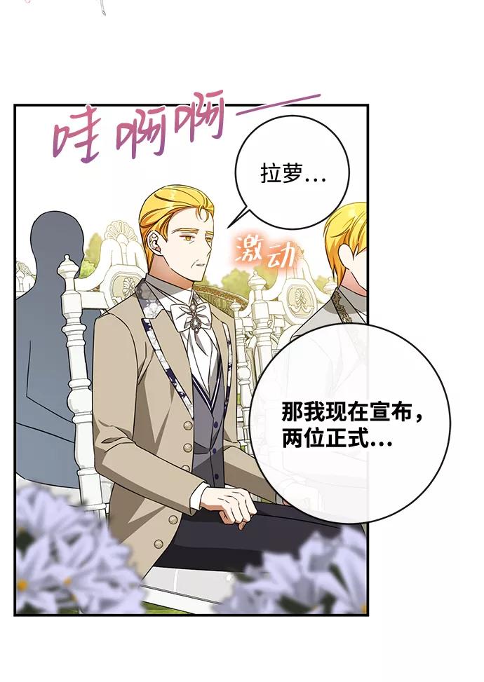 驯养疯侯爵 第42话 第36页