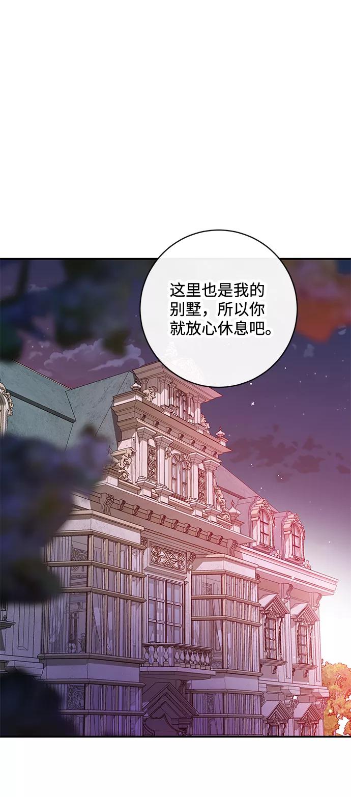 驯养疯侯爵 第42话 第44页