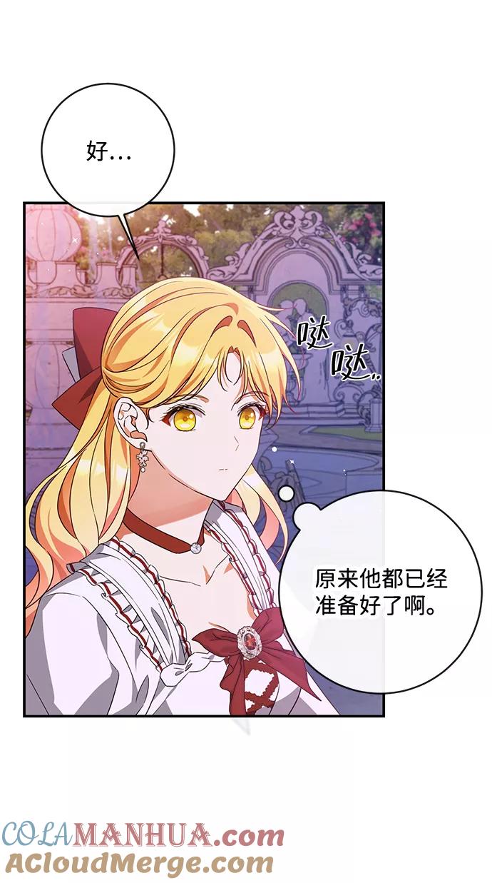 驯养疯侯爵 第42话 第46页