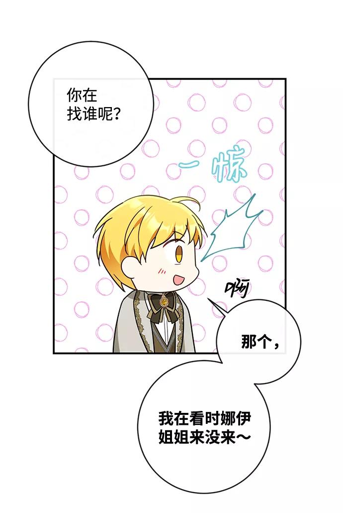 驯养疯侯爵 第42话 第5页