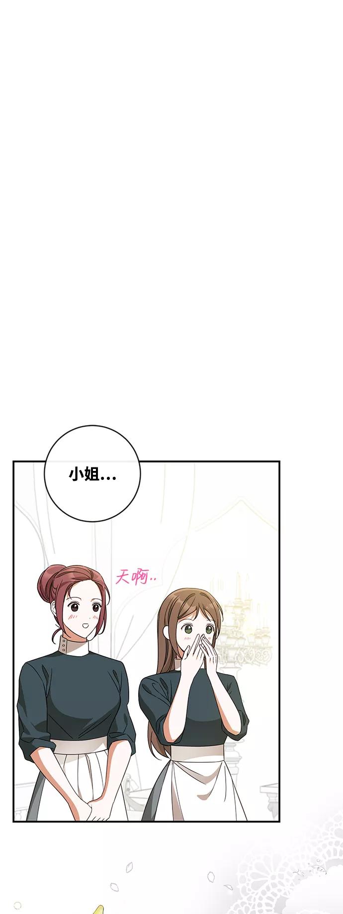 驯养疯侯爵 第42话 第14页
