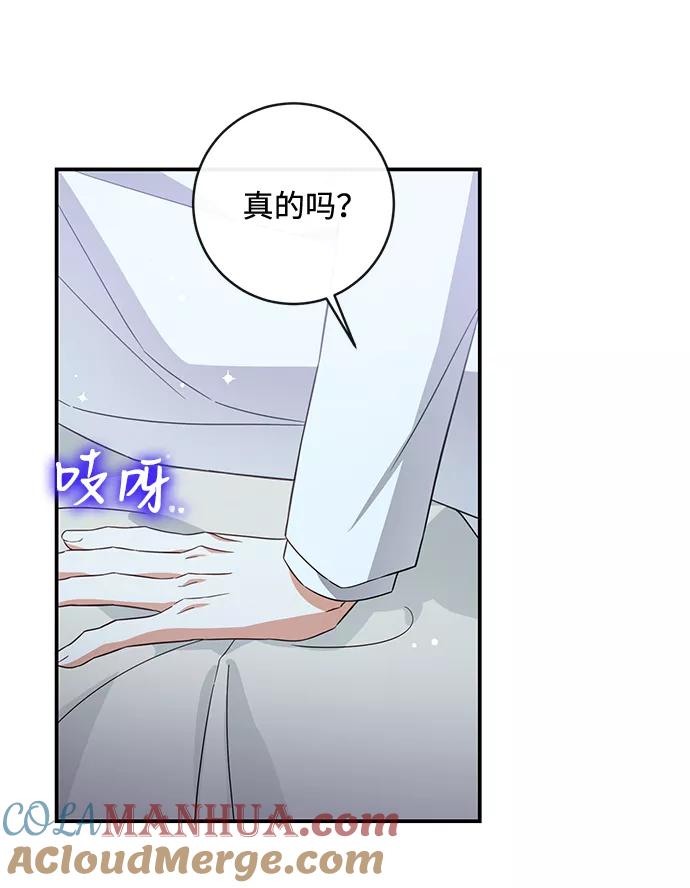 驯养疯侯爵 第42话 第61页
