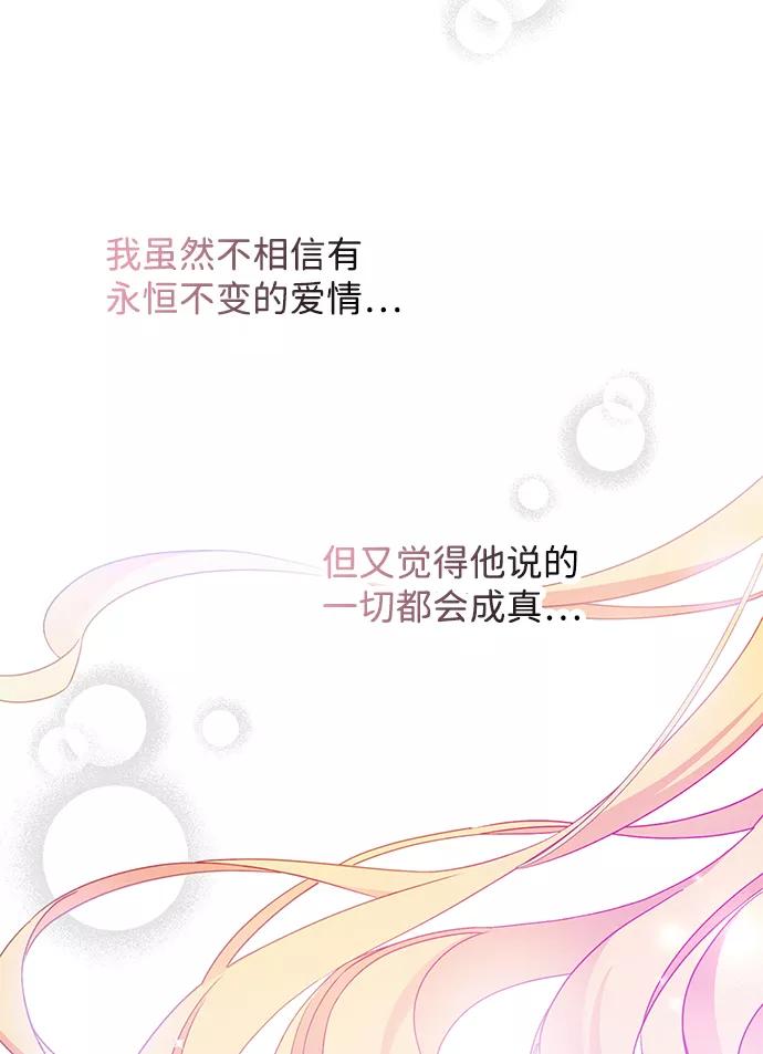 驯养疯侯爵 第42话 第66页