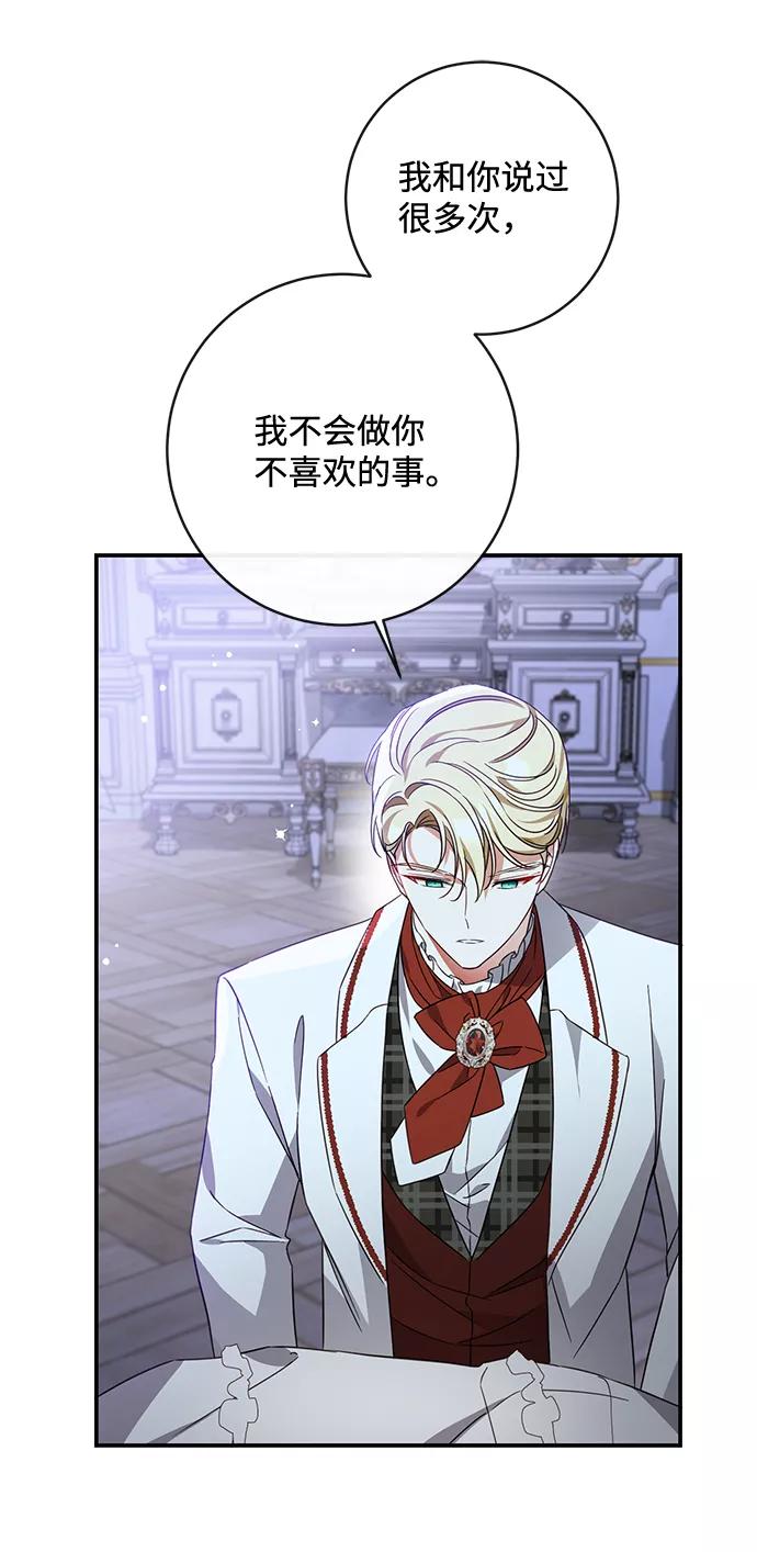 驯养疯侯爵 第42话 第56页