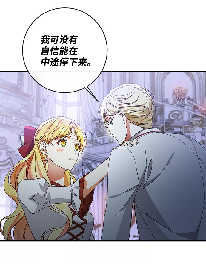 驯养疯侯爵 第42话 第62页