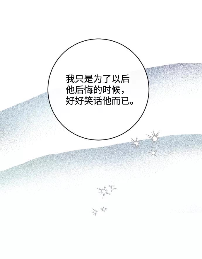 驯养疯侯爵 第42话 第12页