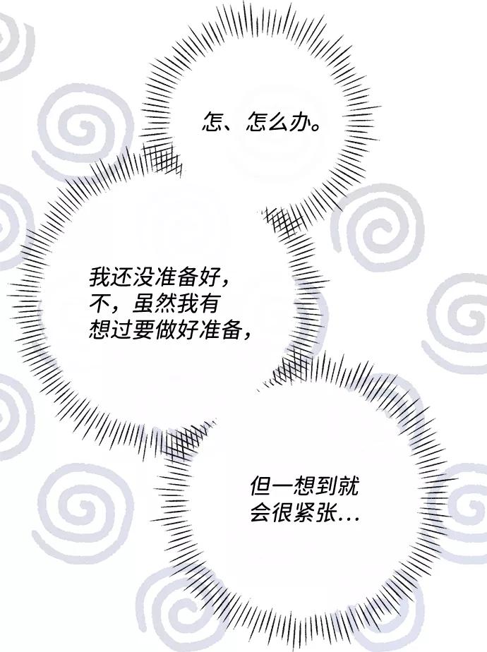 驯养疯侯爵 第42话 第51页