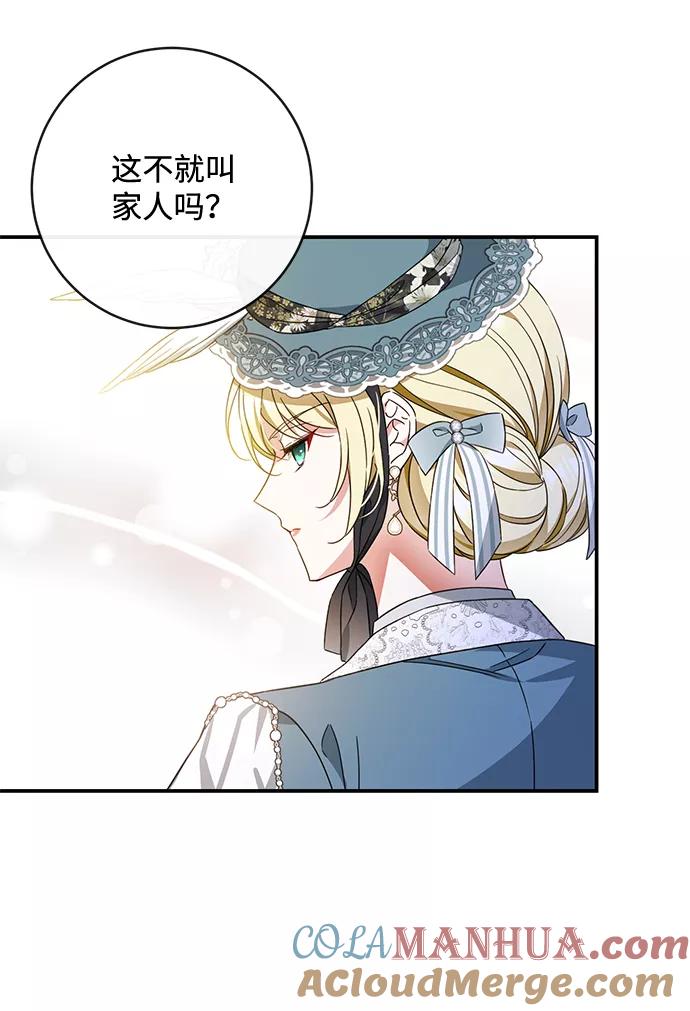 驯养疯侯爵 第42话 第10页