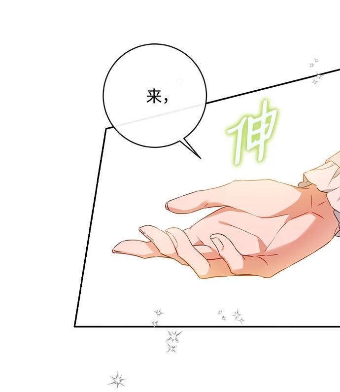 驯养疯侯爵 第43话 第59页